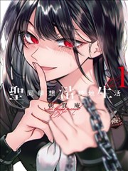潮汐图书馆 无删减漫画封面